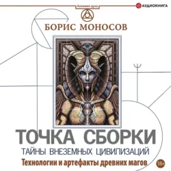 Большая книга магической силы. Развитие интуиции и ясновидения, аудиокнига Бориса Моносова. ISDN22080003