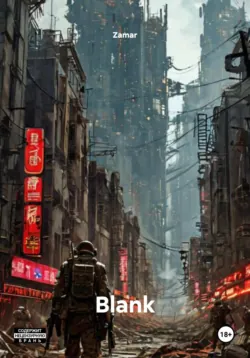 Blank, аудиокнига . ISDN67213351