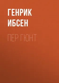 Гедда Габлер, аудиокнига . ISDN74203246