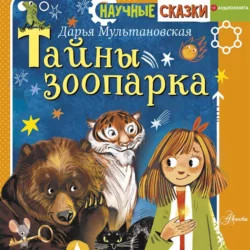 Приключения в мире динозавров, аудиокнига . ISDN69187864