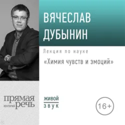 Мозг: азарт и любовь. Почему мы теряем голову от риска, игр, страсти и ревности, аудиокнига . ISDN73438328