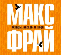 Энциклопедия мифов. К-Я, аудиокнига Макса Фрая. ISDN120642