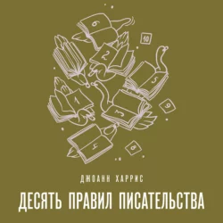 Блаженные, аудиокнига Джоанна Харриса. ISDN66479124