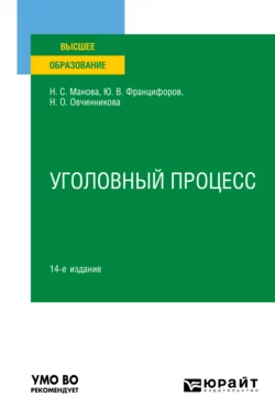 Гражданский процесс 9-е изд., пер. и доп. Учебник и практикум для СПО, аудиокнига Юрия Викторовича Францифорова. ISDN71189401