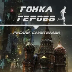 Тропой на юг, аудиокнига . ISDN72192190