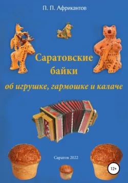 Былина о сказочных богатырях русских Скудельнике, Дубравнике и Соломенщике, аудиокнига . ISDN67049313
