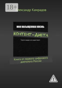 Ментальное здоровье через контент-диету. Методы диджитал-детокса, аудиокнига . ISDN72036730