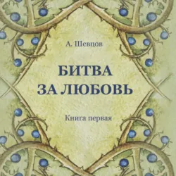Наука думать. Заметки о Силе ума, аудиокнига . ISDN73273928