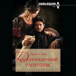 Уроки обольщения, аудиокнига Бронвин Скотт. ISDN28263868