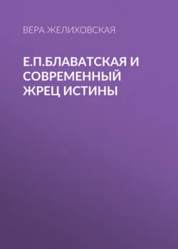 Джин-Падишах, аудиокнига Веры Желиховской. ISDN68831763