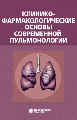 Пульмонология, аудиокнига Наньшаня Чжун. ISDN71031769