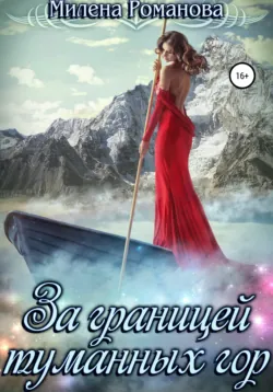 Снежная фея, аудиокнига . ISDN68451877