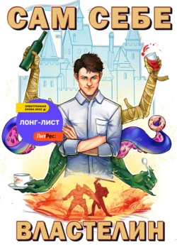 Дядя самых честных правил. Книга 2, аудиокнига . ISDN71039110
