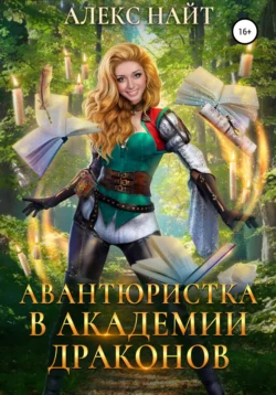 Моё истинное несчастье, или Как пережить приворот и не влюбиться?, аудиокнига Алекса Найта. ISDN72287443