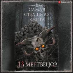 Контора Причинения Добра, аудиокнига . ISDN74144759
