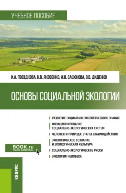 Экология человека. (Бакалавриат). Учебник., аудиокнига . ISDN71711509
