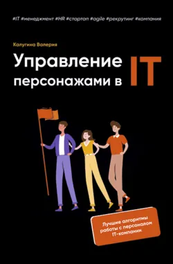 HR будущего: Как адаптироваться к цифровым технологиям, аудиокнига . ISDN71472832