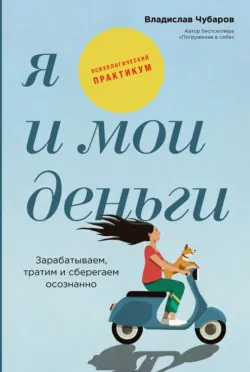 Привязанность и сепарация: Как выбирать себя, а не родителей, если вы уже выросли, аудиокнига . ISDN69787087