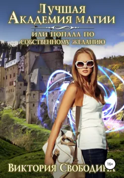 Демонический отбор. Книга 3, аудиокнига . ISDN64751432