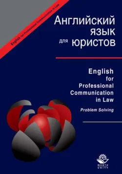 English for Professional Communication in Law. Problem Solving - Сборник