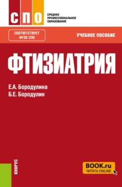 Вопросы туберкулезной инфекции в общей врачебной практике. (Ординатура, Специалитет). Учебное пособие., аудиокнига . ISDN73883813
