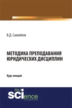 Антология военно-патриотического служения Отечеству. (Бакалавриат, Магистратура). Монография., аудиокнига . ISDN68491025