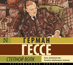 Gertrud / Гертруда. Книга для чтения на немецком языке,  аудиокнига. ISDN42393579