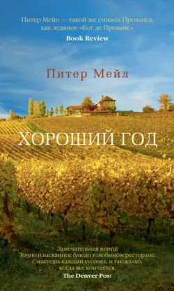Прованс навсегда, аудиокнига . ISDN6716501