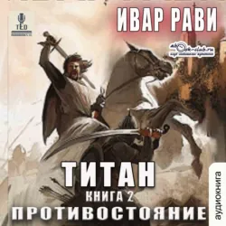 Неандерталец, аудиокнига . ISDN65996465