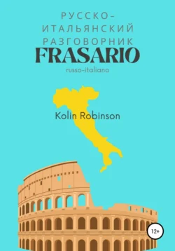 Русско-Итальянский разговорник. Frasario russo-italiano, Колин Робинсон