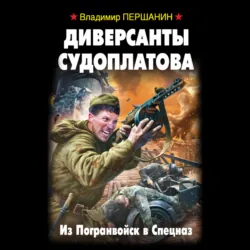 У штрафников не бывает могил, аудиокнига . ISDN40495670