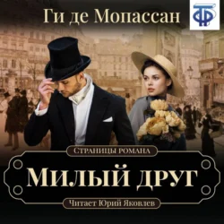 Мать уродов, аудиокнига Ги де Мопассан. ISDN132516