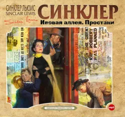 Lüis Sinklerin nobel nitqi,  аудиокнига. ISDN68948421