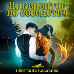 (Не)желанный подарок, аудиокнига Светланы Казаковой. ISDN70320142