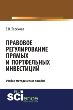 Финансовое право (конспект лекций). Том 2. (Бакалавриат, Специалитет). Учебное пособие., аудиокнига Елены Владиславовны Тереховой. ISDN68982360