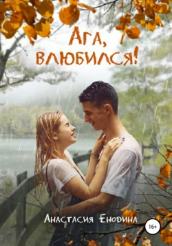 Доброй зимы, царевна!, аудиокнига Анастасии Александровны Енодиной. ISDN71182318
