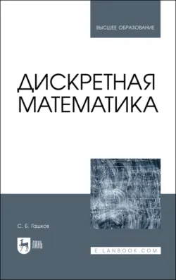 Кратчайшие сети. Доступное введение в задачах и решениях, аудиокнига . ISDN73757048