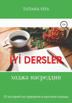 Медицина. Названия органов, заболеваний и врачей на турецком языке, аудиокнига . ISDN71295667
