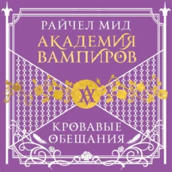 Рубиновое кольцо, аудиокнига Райчел Мид. ISDN9487576