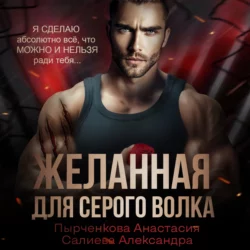 Дрянь, аудиокнига Александры Салиевой. ISDN49643570