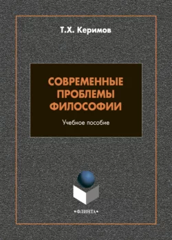 Современные проблемы философии, Тапдыг Керимов