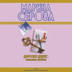 Подвенечный наряд телохранителя - Марина Серова Подвенечный наряд телохранителя - Марина Серова