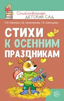Стихи к осенним праздникам - Татьяна Шипошина