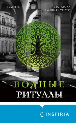 Корни ненависти, аудиокнига . ISDN70909306