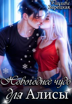 Синдром потерянной души, Рацлава Зарецкая