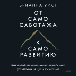 От важных инсайтов к реальным переменам, аудиокнига . ISDN68353922