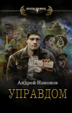 Изгой, аудиокнига . ISDN74191908