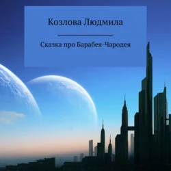 Мишка, аудиокнига Людмилы Геннадиевны Козловой. ISDN63612268