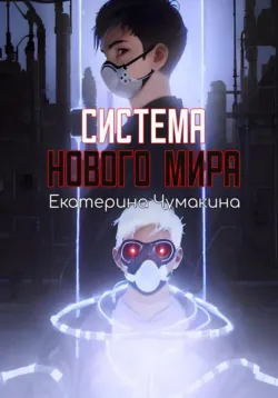 Сердце Андромеды, аудиокнига . ISDN73570418