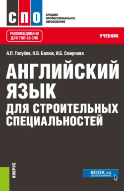 Немецкий язык для технических специальностей. (СПО). Учебник., аудиокнига . ISDN67359116